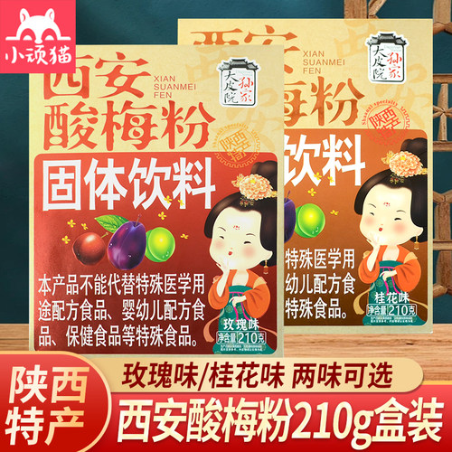 大皮院孙家酸梅粉原料陕西特产