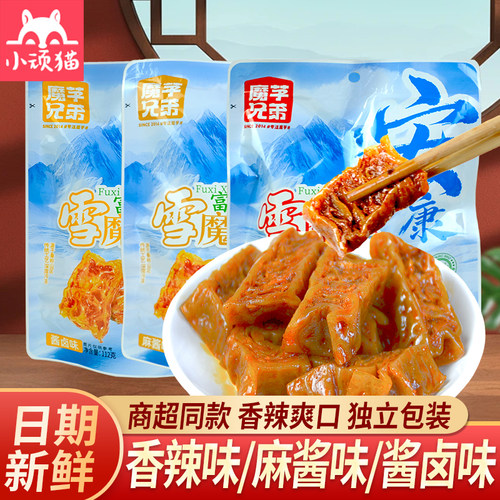 陕西安康魔芋兄弟雪魔芋休闲零食