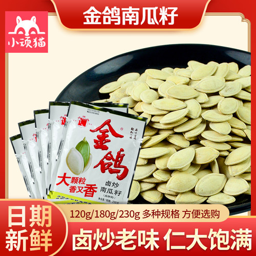 金鸽南瓜子袋装炒货坚果大颗粒