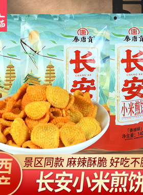 秦唐贡小米煎饼锅巴140g陕西特产