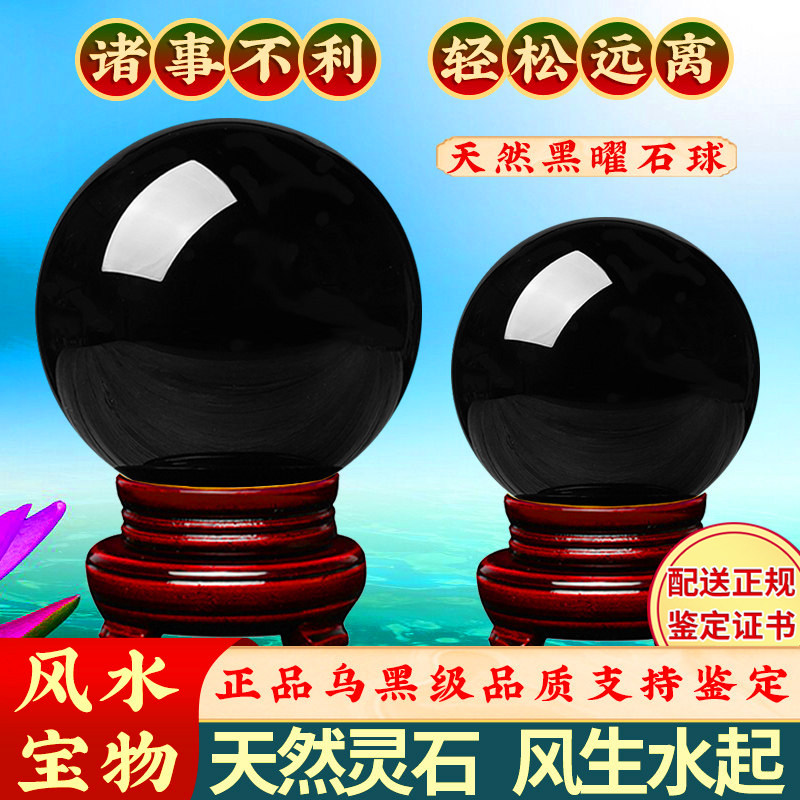 正品天然黑曜石水晶球摆件黑色原石防小人客厅镇宅家居装饰品摆设