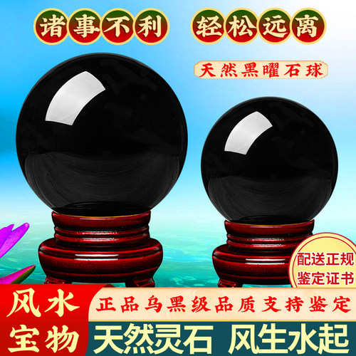 镇宅防小人天然黑曜石水晶球摆件