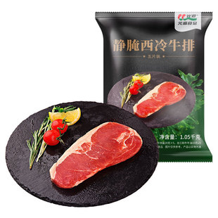 元盛整切静腌西冷牛排180g*10片 必胜客同款鲜嫩多汁顺丰冷链包邮