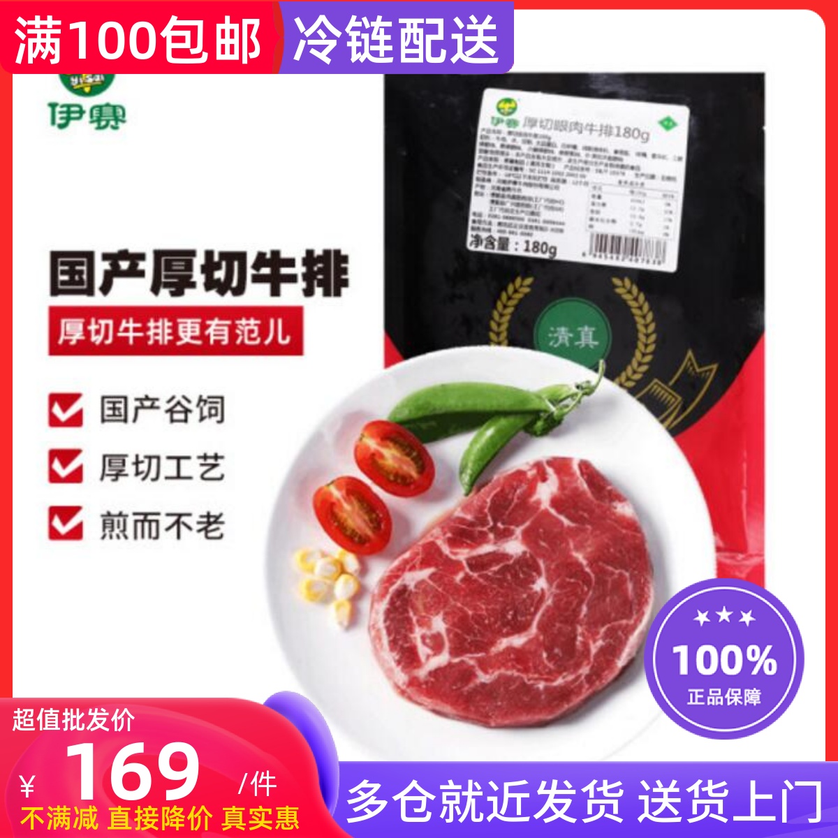 伊赛谷饲厚切眼肉牛排180g*8片