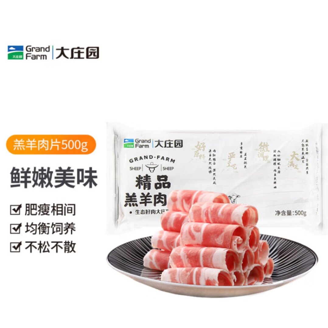 大庄园羔羊肉片卷500g*3袋3斤 涮肉火锅食材羊肉片冷链锁鲜包邮