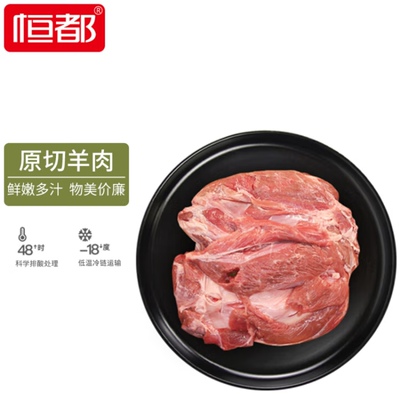 恒都去骨羊后腿肉1kg*2袋(4斤)