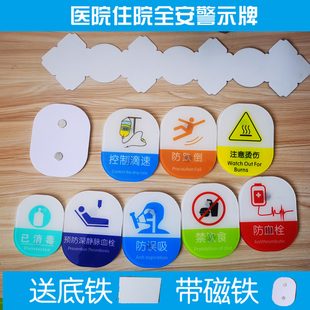 订制亚克力医院床头安全护理牌提示牌警防管道滑脱防跌倒坠床吊牌