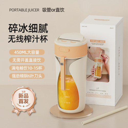 V8便携碎冰原汁机450ML无线充