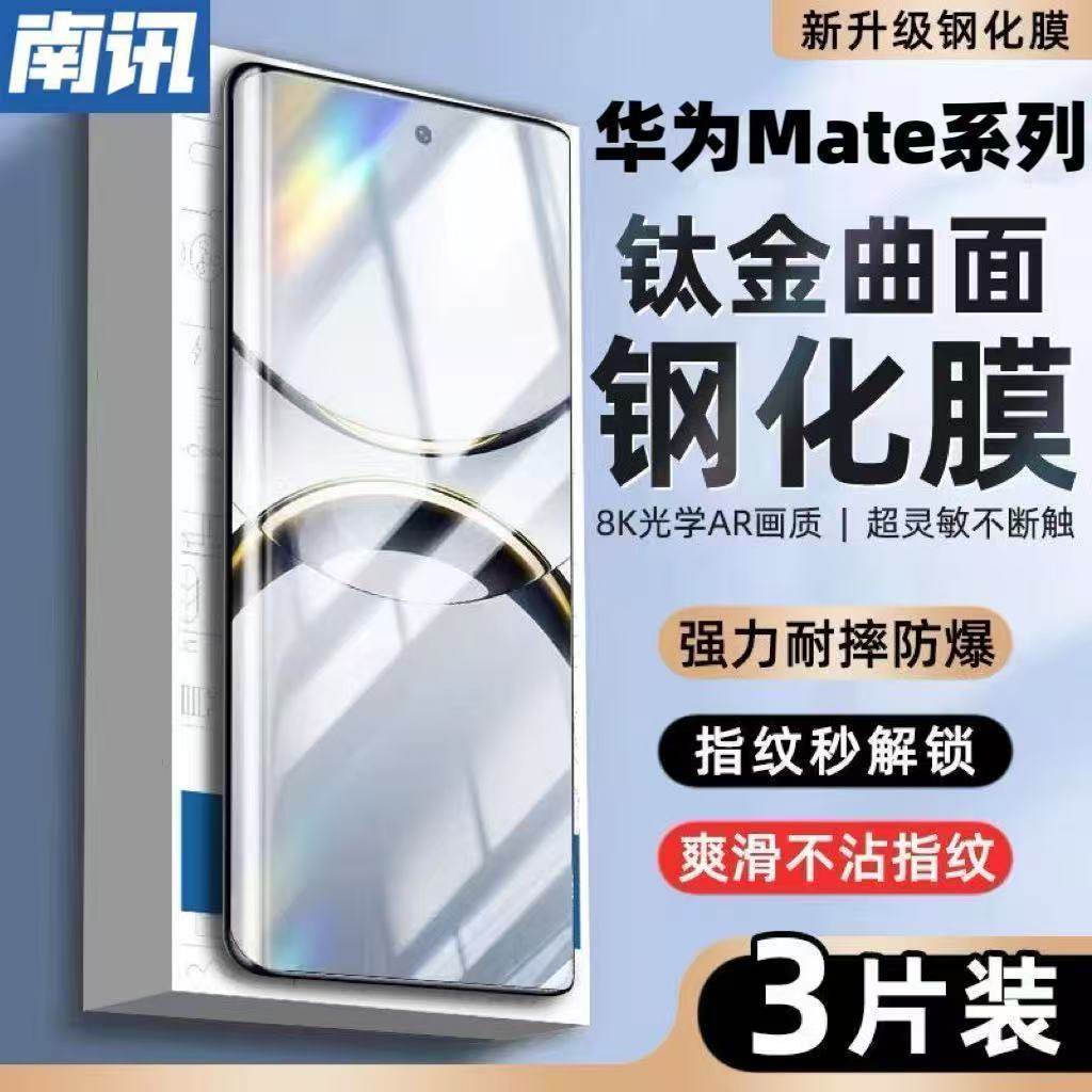 适用华为Mate70/60Pro+曲面屏钢化膜Mate50/40/30RS保时捷全屏覆盖防摔防爆护眼蓝光防指纹原装电镀手机贴膜