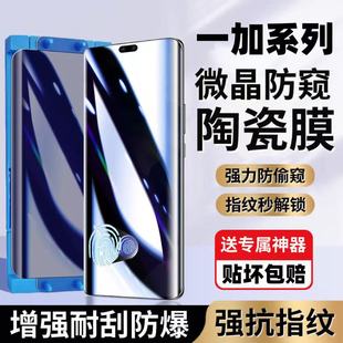 2Pro防窥陶瓷膜指纹解锁13 11曲面屏全包10 手机膜 适用一加Ace5 8Pro防爆防摔3v2v护眼蓝光防指纹原装