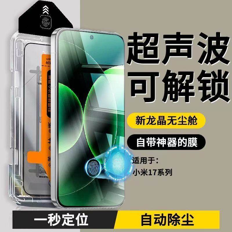 适用小米17无尘仓钢化膜17Pro全屏覆盖17Promax超声波指纹解锁防爆防摔护眼蓝光防指纹原装高清电镀手机贴膜