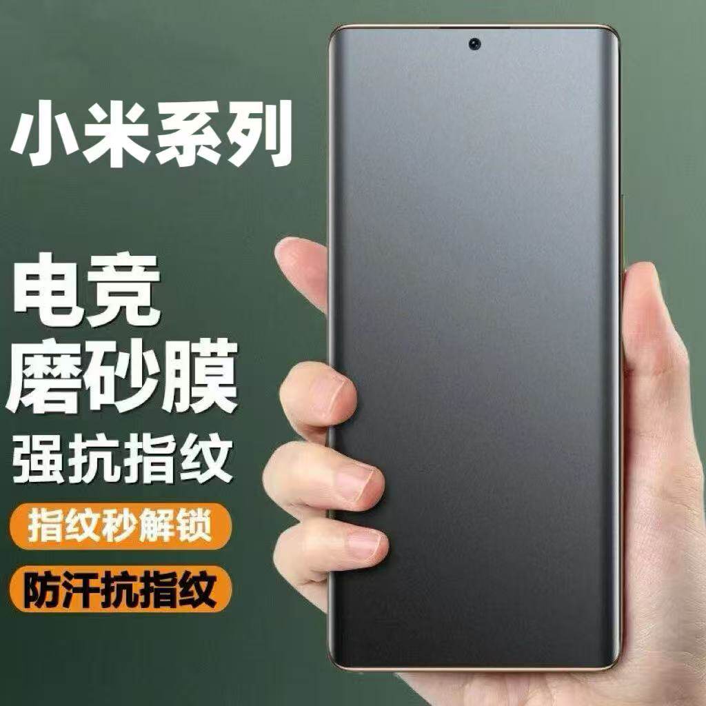 适用小米17/15/14/13磨砂膜水凝膜12/11/10曲面屏全包Civi5/4Pro防指纹Mix4防爆防摔Ultra护眼蓝光原装手机膜