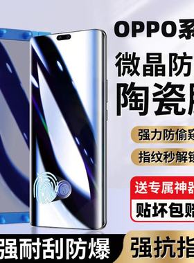 适用OPPOReno14/13/12防窥陶瓷膜指纹解锁11/10/9曲面屏全包FindX8X7X6Pro防爆防摔A5Pro护眼蓝光原装手机膜
