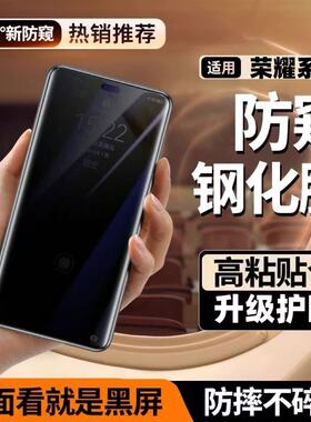 适用荣耀300/200/100/90/80/70防窥钢化膜X50X60Pro曲面屏全包Magic6/5/4防爆防摔防指纹护眼蓝光原装手机膜