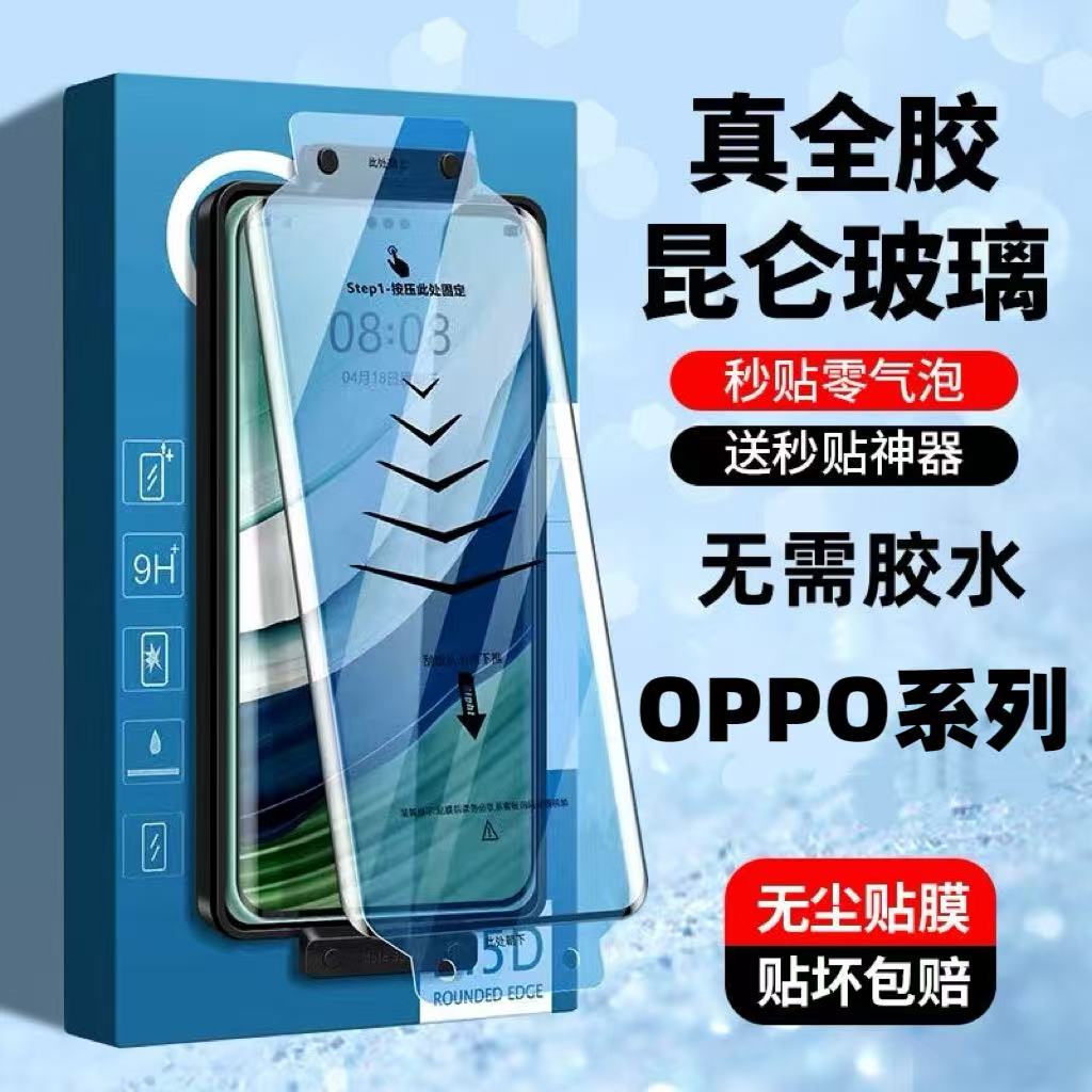 适用OPPOReno13/12/11秒贴热弯全胶钢化膜10/9曲面屏全包FindX7X6X5防爆防摔A2A1Pro防指纹护眼原装手机贴膜