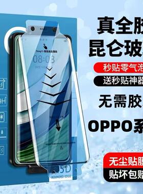 适用OPPOReno13/12/11秒贴热弯全胶钢化膜10/9曲面屏全包FindX7X6X5防爆防摔A2A1Pro防指纹护眼原装手机贴膜