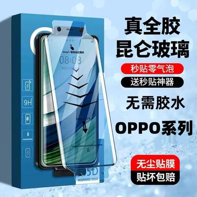 适用OPPOReno13/12/11秒贴热弯全胶钢化膜10/9曲面屏全包FindX7X6X5防爆防摔A2A1Pro防指纹护眼原装手机贴膜