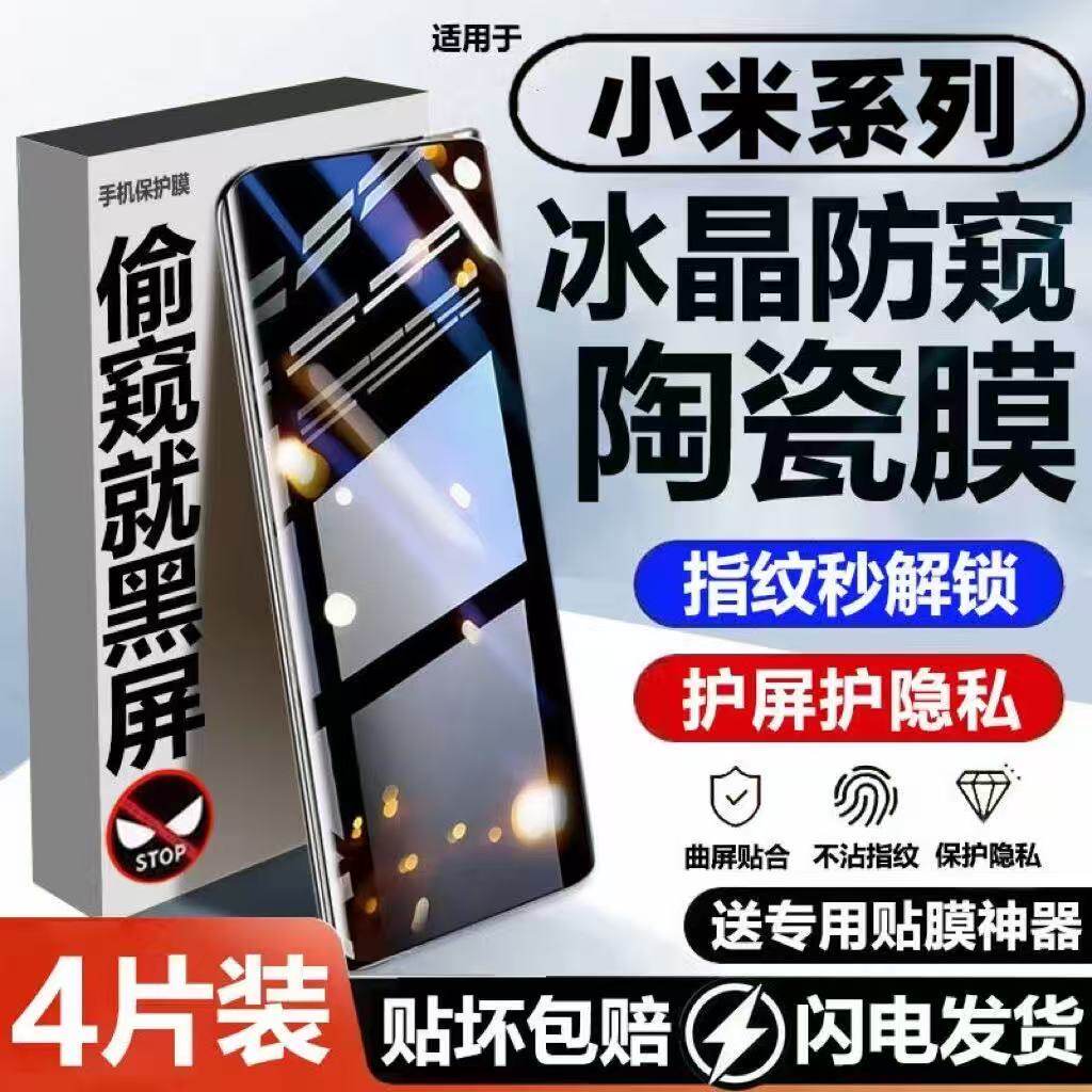 适用小米15/14/13防窥陶瓷膜Note15/14/13Pro+曲面屏全包Civi5/4Pro指纹解锁Turbo4/3防爆防摔护眼蓝光手机膜