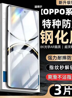 适用OPPOReno13/12/11/10/9Pro曲面屏钢化膜FindX7X6X5全屏覆盖防摔爆A5A3A2A1Pro护眼蓝光防指纹原装手机膜