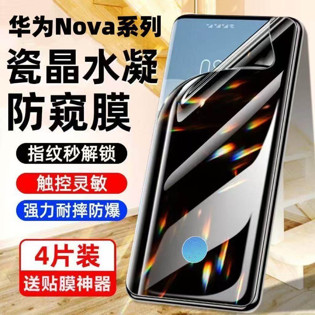 适用华为Nova15/14/13防窥膜水凝膜12/11/10/9/8/7Pro曲面屏全包防爆防摔防指纹护眼蓝光原装高清手机膜