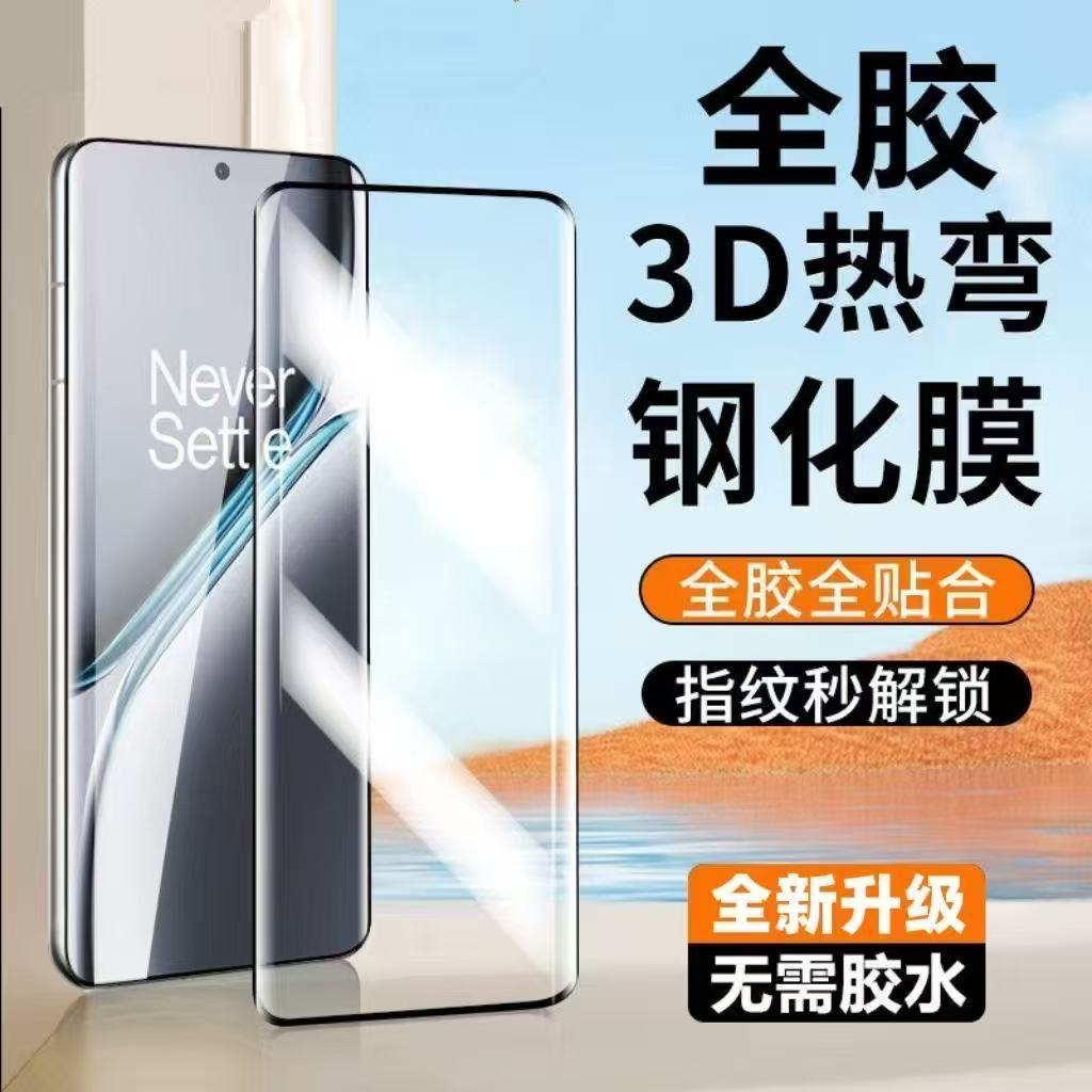 适用一加Ace3/Ace2Pro全胶钢化膜12/11曲面屏全包10/9/8Pro防指纹护眼蓝光防爆防摔原装高清电镀疏油层手机膜