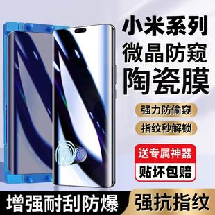 13防窥陶瓷膜指纹解锁12 10曲面屏全包Civi5 4Pro防爆防摔Note15 护眼蓝光手机膜 适用小米15 13Pro