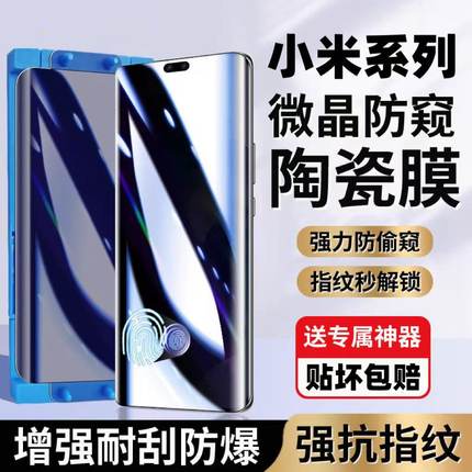 适用小米15/14/13防窥陶瓷膜指纹解锁12/11/10曲面屏全包Civi5/4Pro防爆防摔Note15/14/13Pro+护眼蓝光手机膜