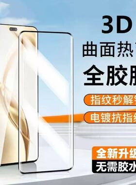 适用荣耀300/200/100Pro全胶钢化膜90/80/70Pro曲面屏全包X50X60Pro防指纹V40护眼蓝光防爆摔原装高清手机膜