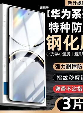 适用华为Nova14/13/12Pro曲面屏钢化膜Nova11/10/9/8/7Pro全屏覆盖防摔防爆护眼蓝光防指纹原装电镀手机贴膜