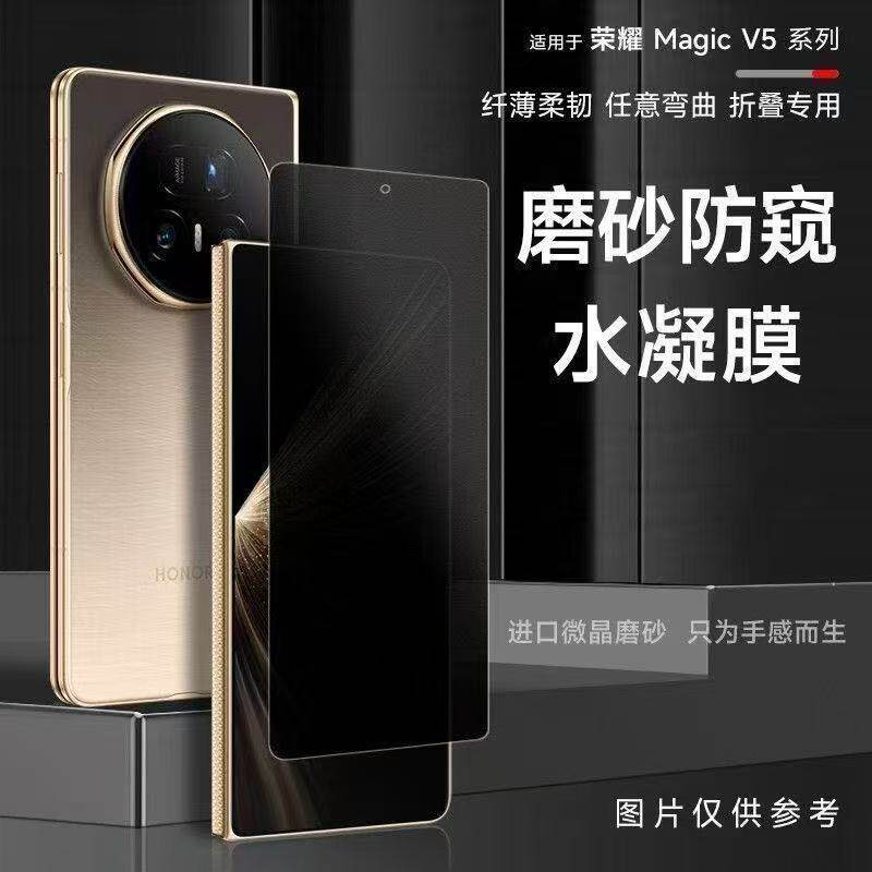 适用荣耀MagicV5磨砂防窥膜折叠屏水凝膜外屏防摔防爆全屏覆盖防指纹护眼自动修复内屏原装高清画质手机膜