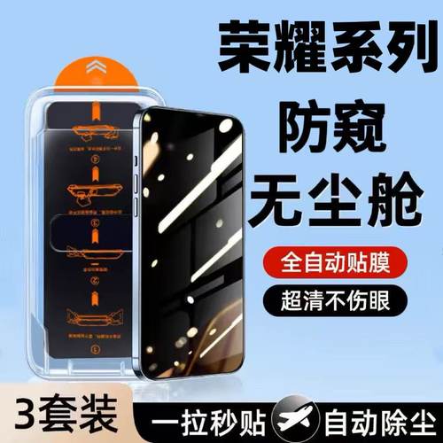 适用荣耀400300防窥无尘仓X70X60X50i钢化膜Magic7全屏覆盖Play8T7T6T防摔畅玩60/50/40护眼蓝光防指纹手机膜