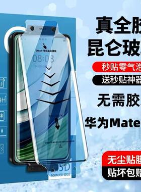 适用华为Mate70/60/50/40/30Pro秒贴热弯全胶钢化膜RS保时捷曲面屏全包防爆防摔防指纹护眼蓝光原装手机贴膜
