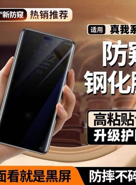 适用真我15/14/13/12/11/10Pro+防窥钢化膜GT5/7Pro曲面屏全包GTNeo6防爆防摔防指纹护眼蓝光原装手机膜//