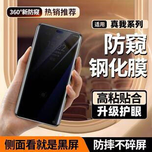 适用真我15/14/13/12/11/10Pro+防窥钢化膜GT5/7Pro曲面屏全包GTNeo6防爆防摔防指纹护眼蓝光原装手机膜//