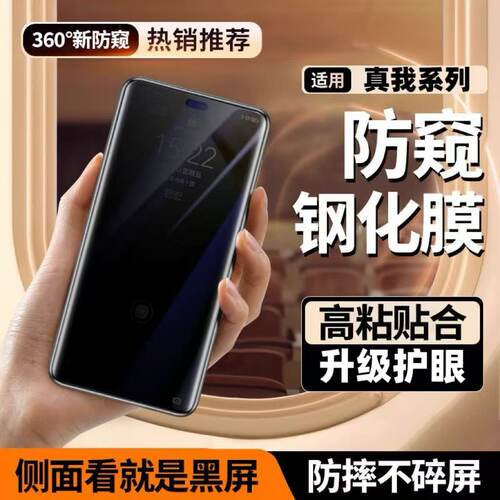 适用真我15/14/13/12/11/10Pro+防窥钢化膜GT5/7Pro曲面屏全包GTNeo6防爆防摔防指纹护眼蓝光原装手机膜//
