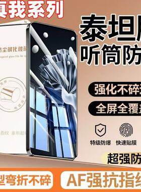 适用真我GT8/7/6听筒防尘钢化膜Neo7Turbo全屏覆盖15T防爆防摔防指纹指纹解锁护眼蓝光原装高清手机贴膜
