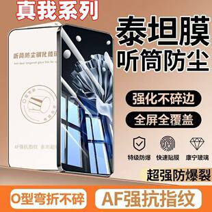 适用真我GT8/7/6听筒防尘钢化膜Neo7Turbo全屏覆盖15T防爆防摔防指纹指纹解锁护眼蓝光原装高清手机贴膜
