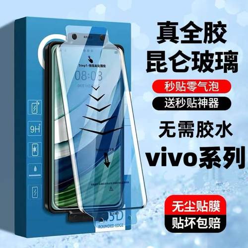 适用vivoX200X100X90秒贴热弯全胶钢化膜X80X70X60Pro曲面屏全包S18S17S16防爆防摔Y300Pro+防指纹护眼手机膜