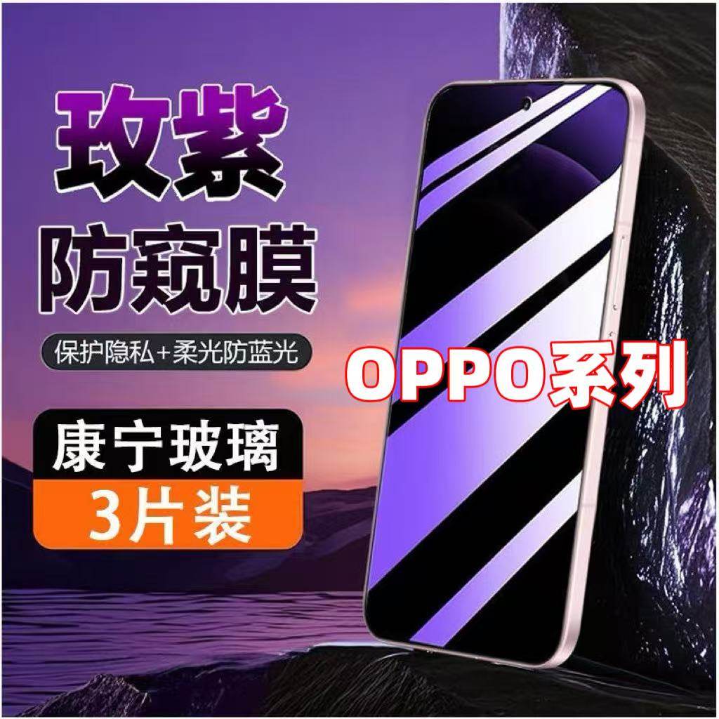 适用OPPOReno15/14/13紫光防窥膜钢化膜K13Turbo全屏覆盖FindX8防爆防摔A97A96A95防指纹护眼蓝光原装手机膜