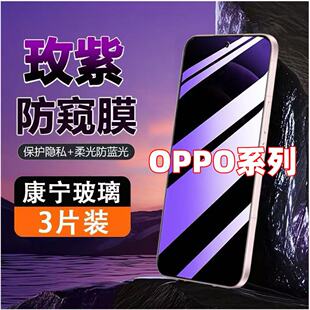 适用OPPOReno15/14/13紫光防窥膜钢化膜K13Turbo全屏覆盖FindX8防爆防摔A97A96A95防指纹护眼蓝光原装手机膜