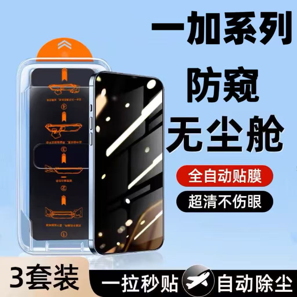 适用一加Ace5/5Pro防窥无尘仓Ace3v/2v钢化膜Ace竞速版全屏覆盖9RT防爆防摔10t护眼蓝光防指纹原装高清手机膜