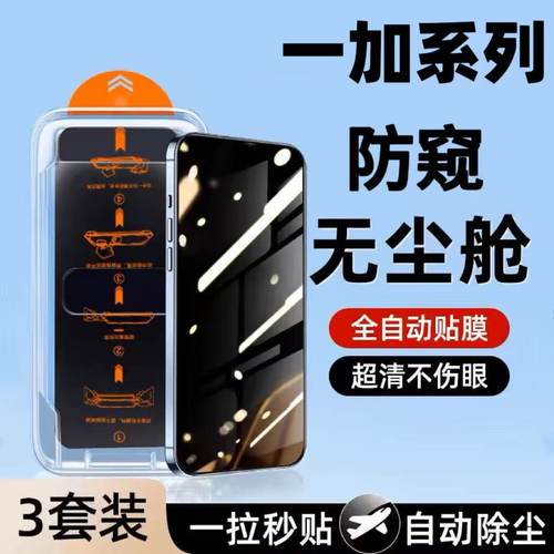 适用一加Ace5/5Pro防窥无尘仓Ace3v/2v钢化膜Ace竞速版全屏覆盖9RT防爆防摔10t护眼蓝光防指纹原装高清手机膜