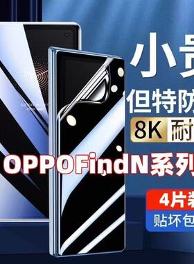 适用OPPOFindN5N3N2N折叠屏防窥膜外屏水凝膜全屏覆盖防爆防摔护眼蓝光防指纹原装内屏高清自动修复手机软膜