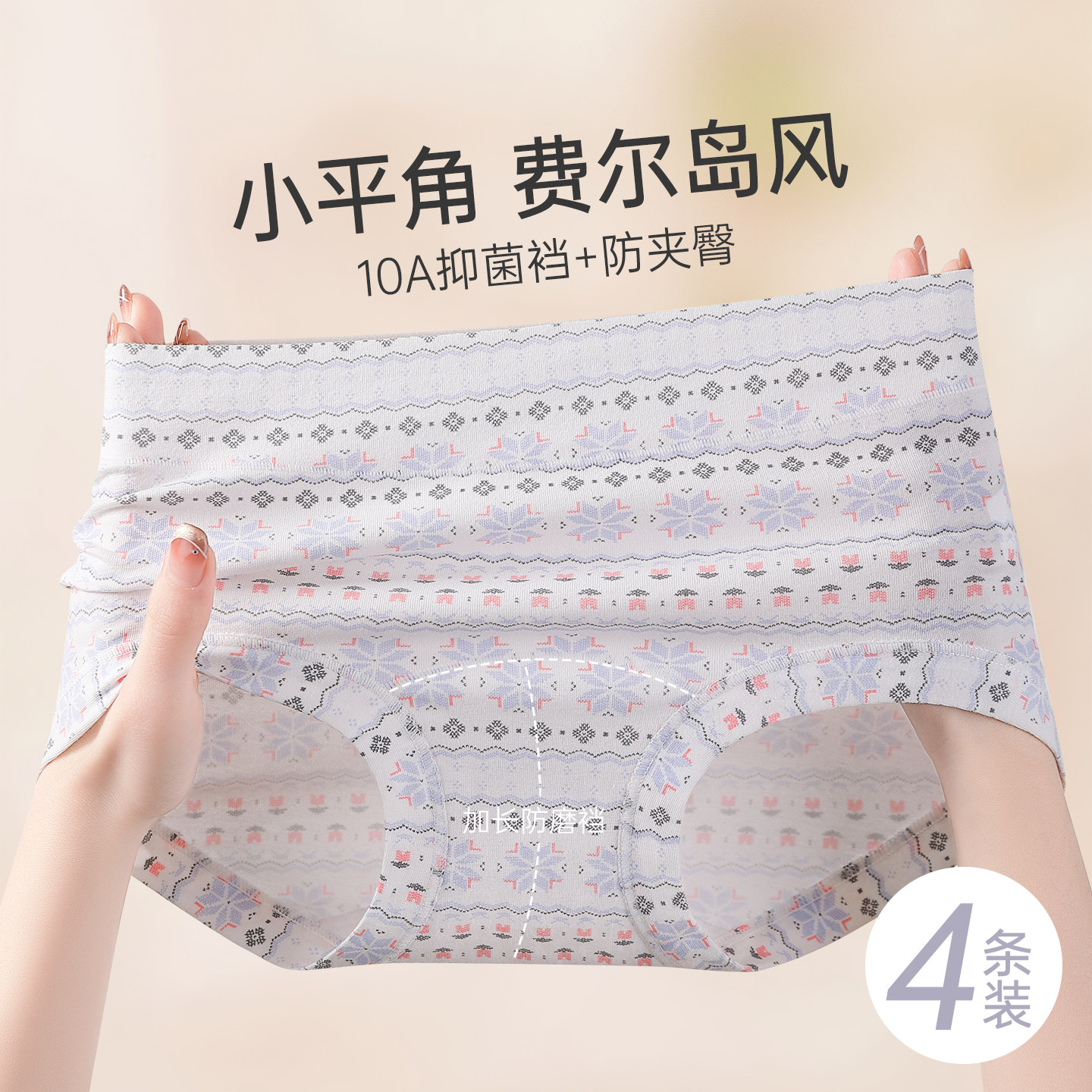 费尔岛风四角女士内裤纯棉10A级抗菌裆2026新款无痕提臀平角短裤