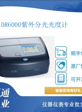 DR6000紫外分光光度计LPV441.99.00002多参数分析仪