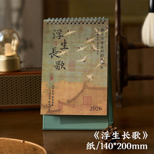 早沫韶华不负国风2026年日历台式年历古风书法祝福月计划桌面摆件