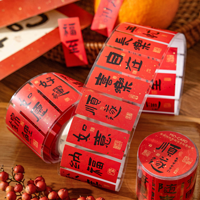 长乐常安铜版纸烫金祝福标签胶带