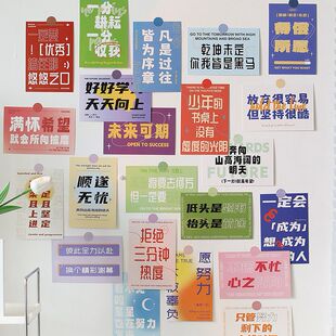 高中生励志标语墙贴装饰卡片高考加油励志文字教室布置留言明信片