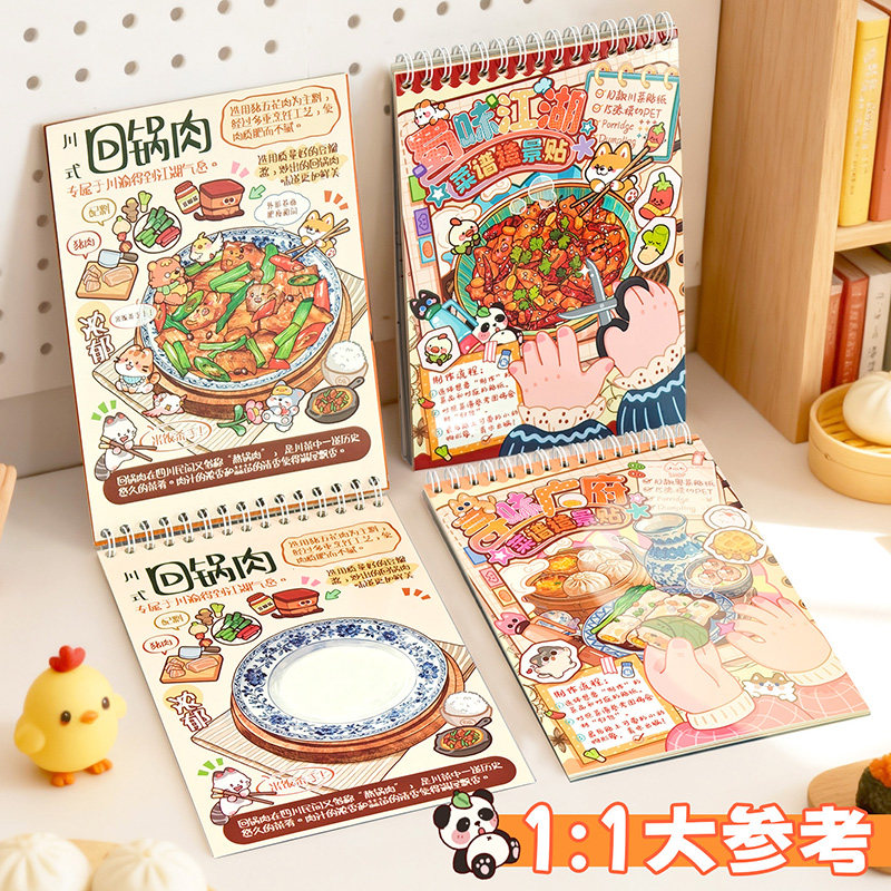 熹禾菜谱造景贴纸合集本中华美食3D微缩场景拼贴手工解压立体贴画,文具电教/文化用品/商务用品,贴纸/立体贴纸,淘宝优惠券,粉丝福利购,淘宝优惠卷