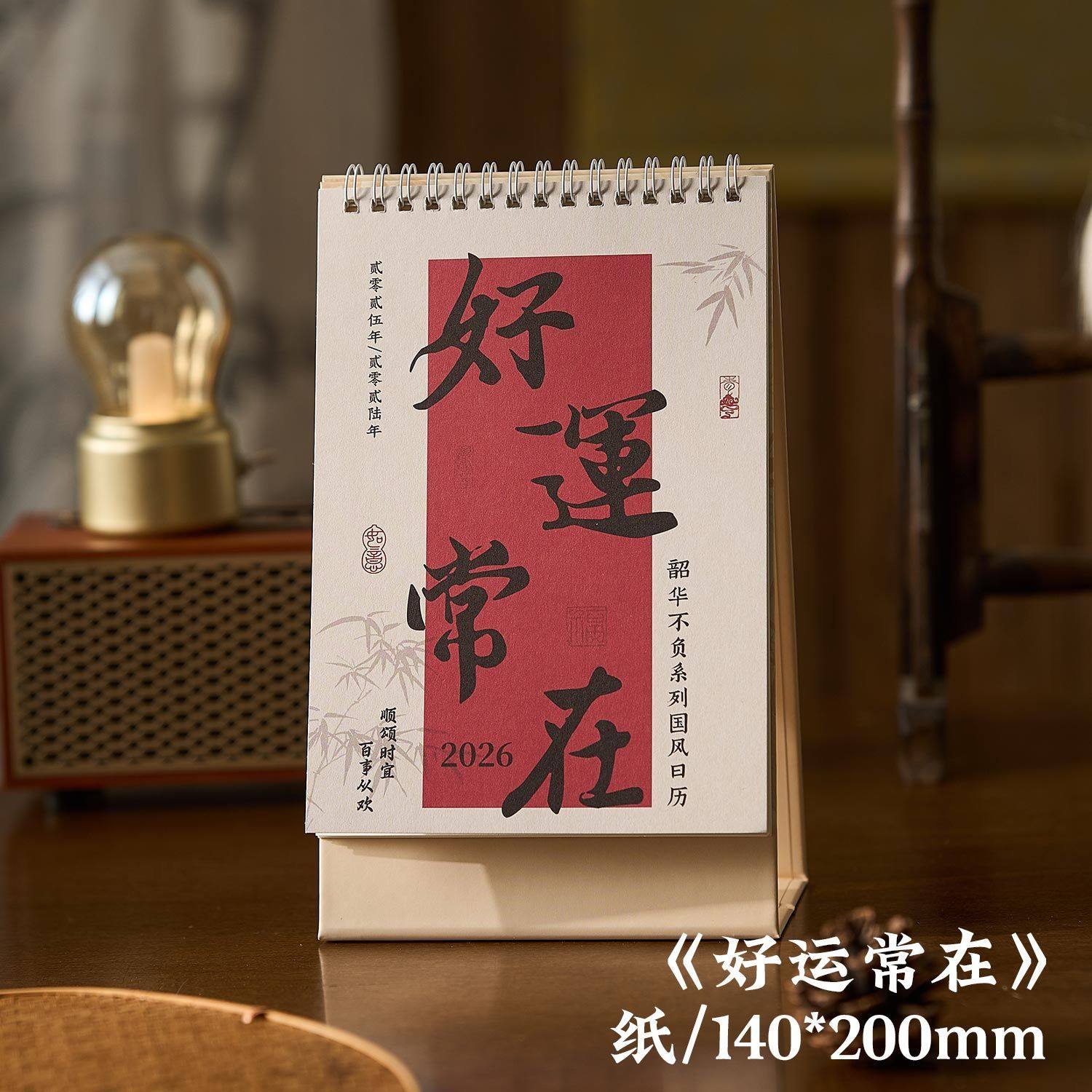 早沫韶华不负国风2026年日历台式年历古风书法祝福月计划桌面摆件,文具电教/文化用品/商务用品,台历,淘宝优惠券,粉丝福利购,淘宝优惠卷